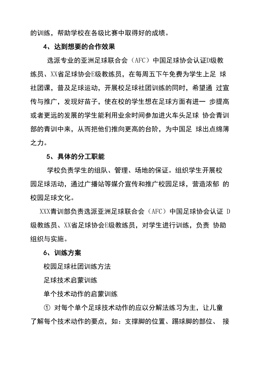 8俱乐部校园足球战略合作协议_第3页