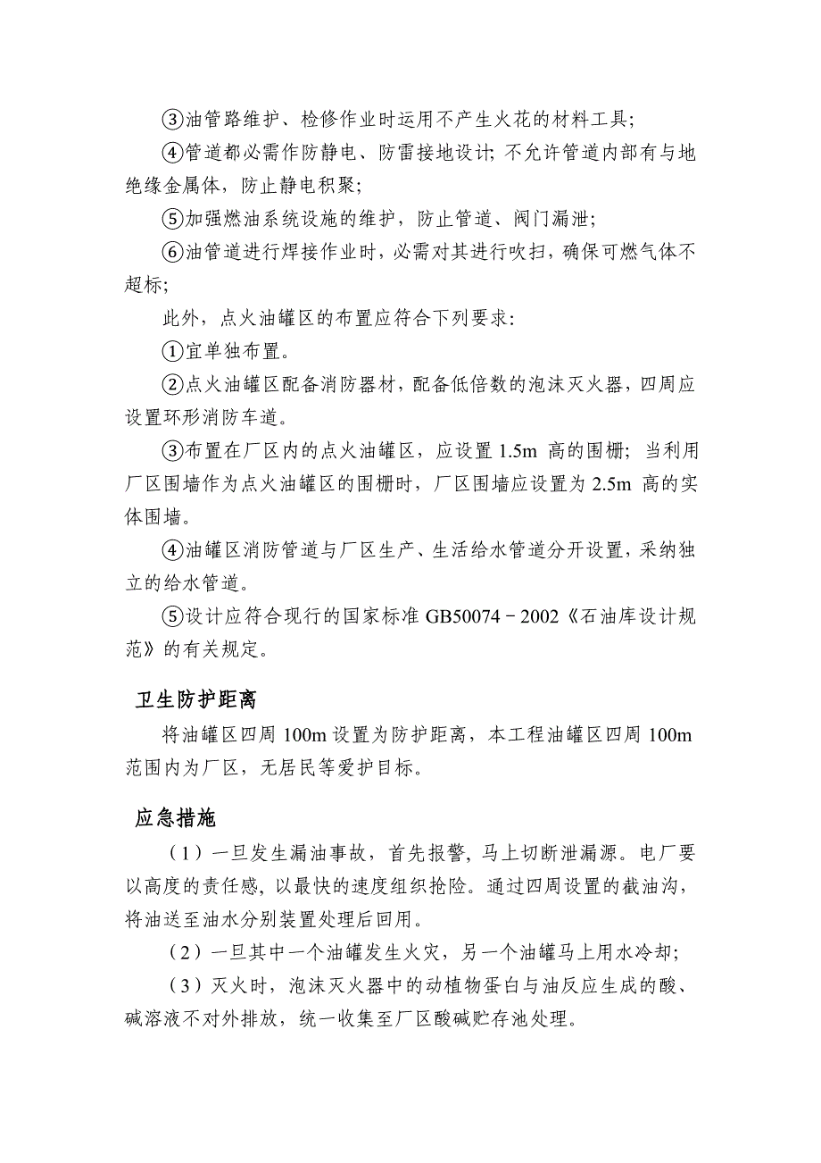 火电厂环境风险评价及应急预案_第2页