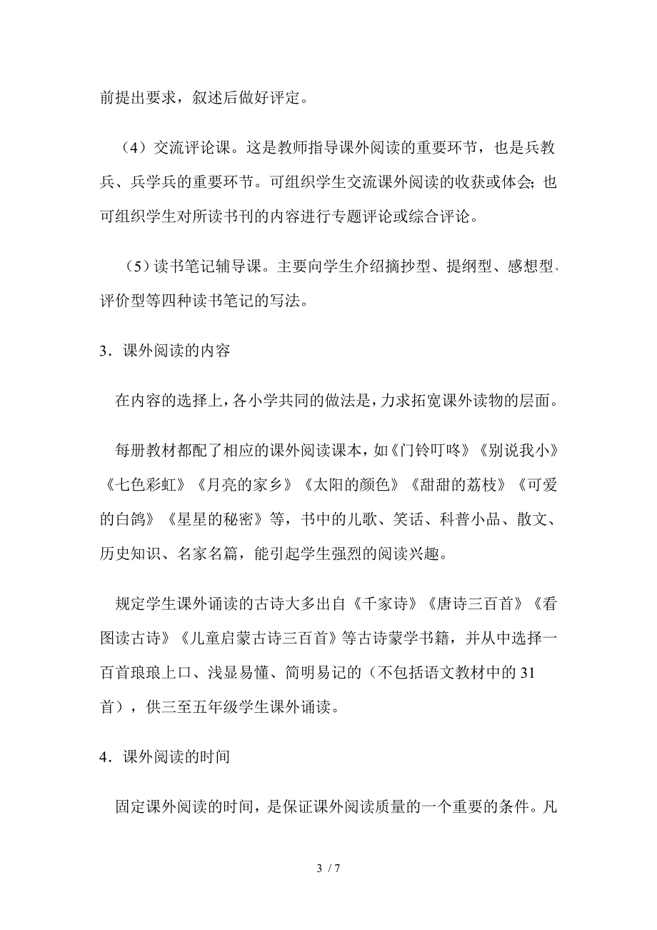 小学生课外阅读活动方案_第3页