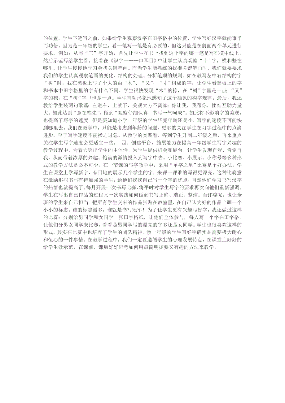 让一年级学生喜欢写字热爱祖国文字_第2页