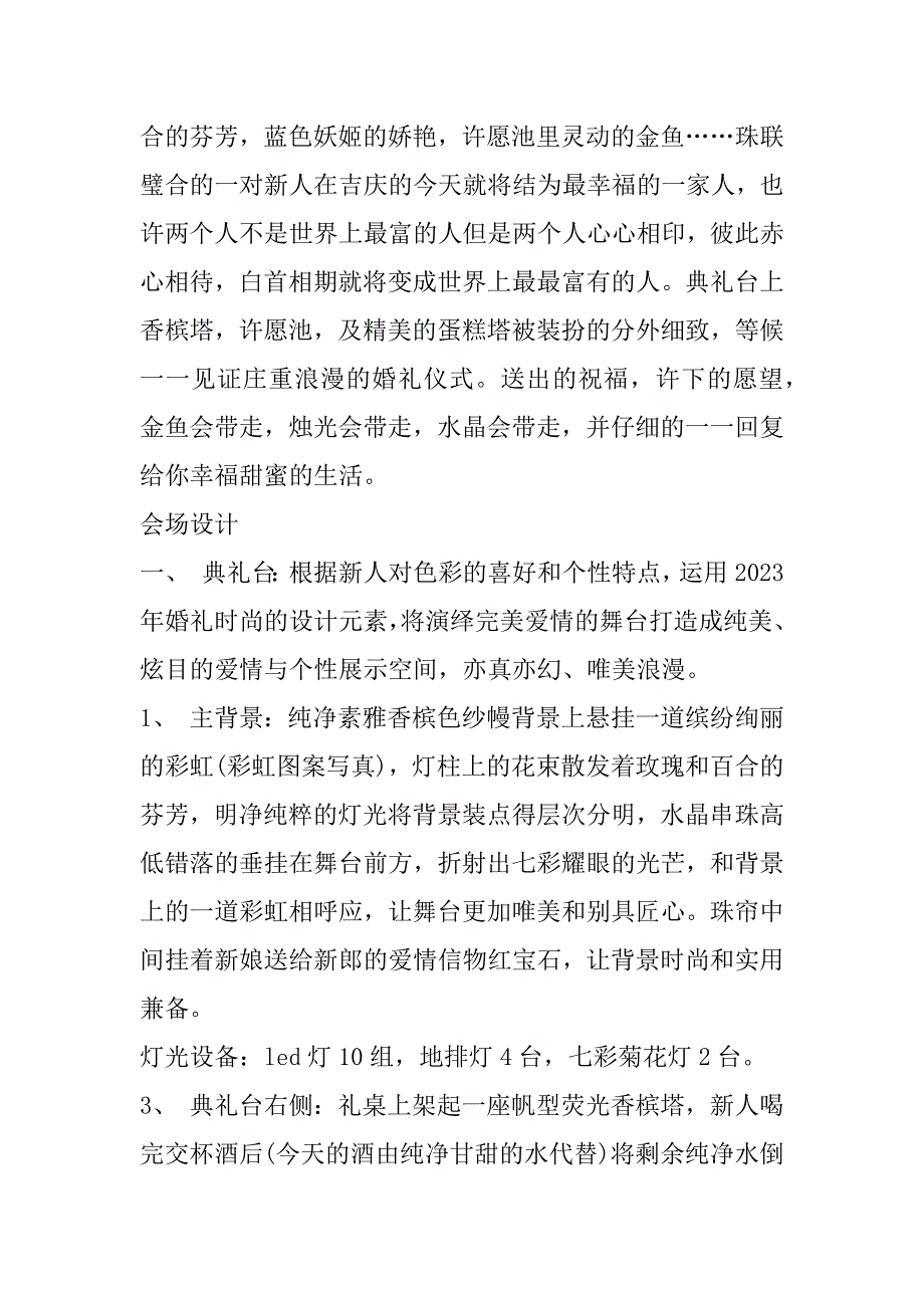 2023年西式婚礼主题策划方案范本合集_第3页