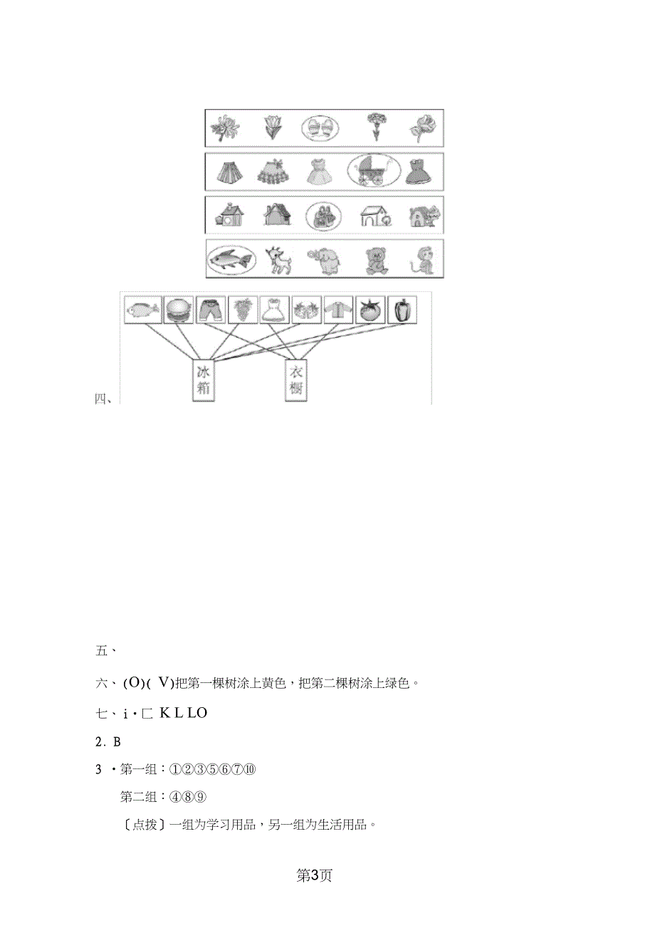 一年级上册数学单元测试第二单元达标测试卷_青岛版(2018秋)_第3页