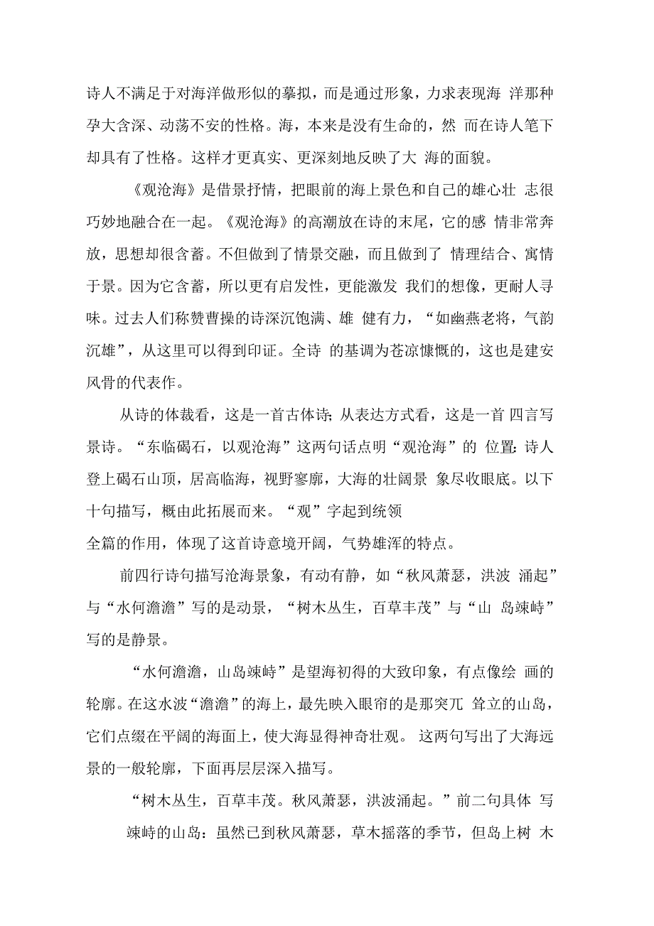 《观沧海》原文及注释_第3页