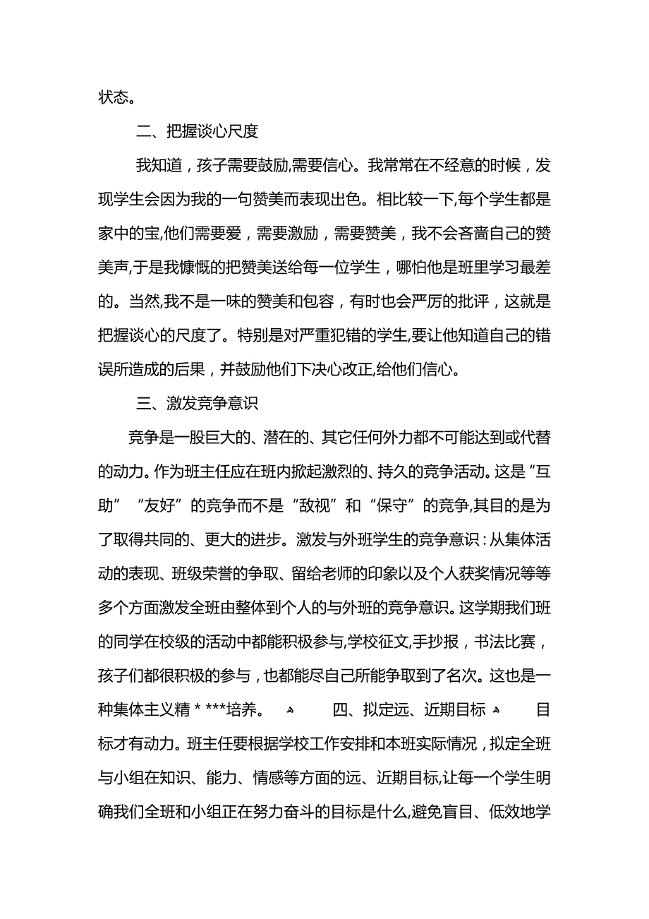 小学期末工作总结正确格式范文 (2)_第2页