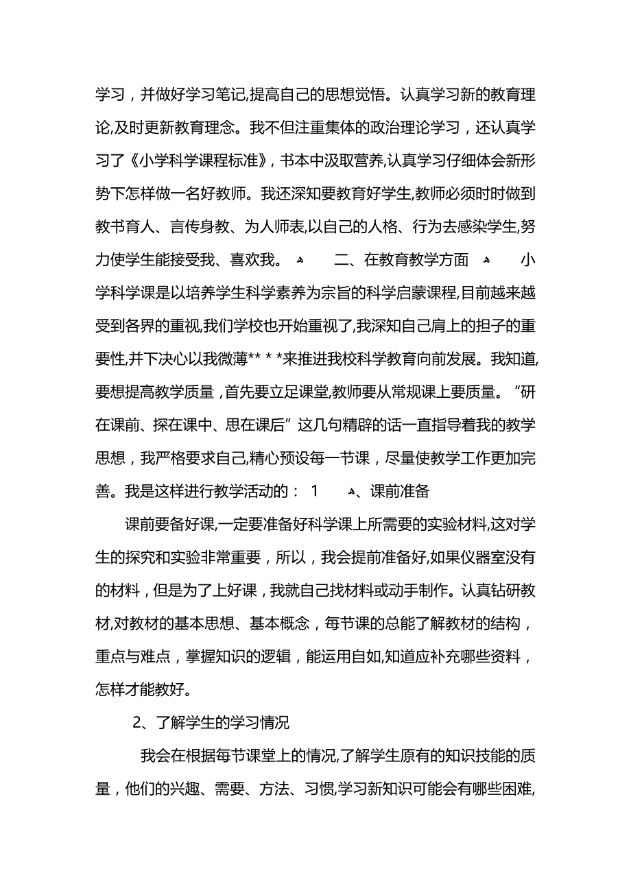 小学期末工作总结正确格式范文 (2)_第4页