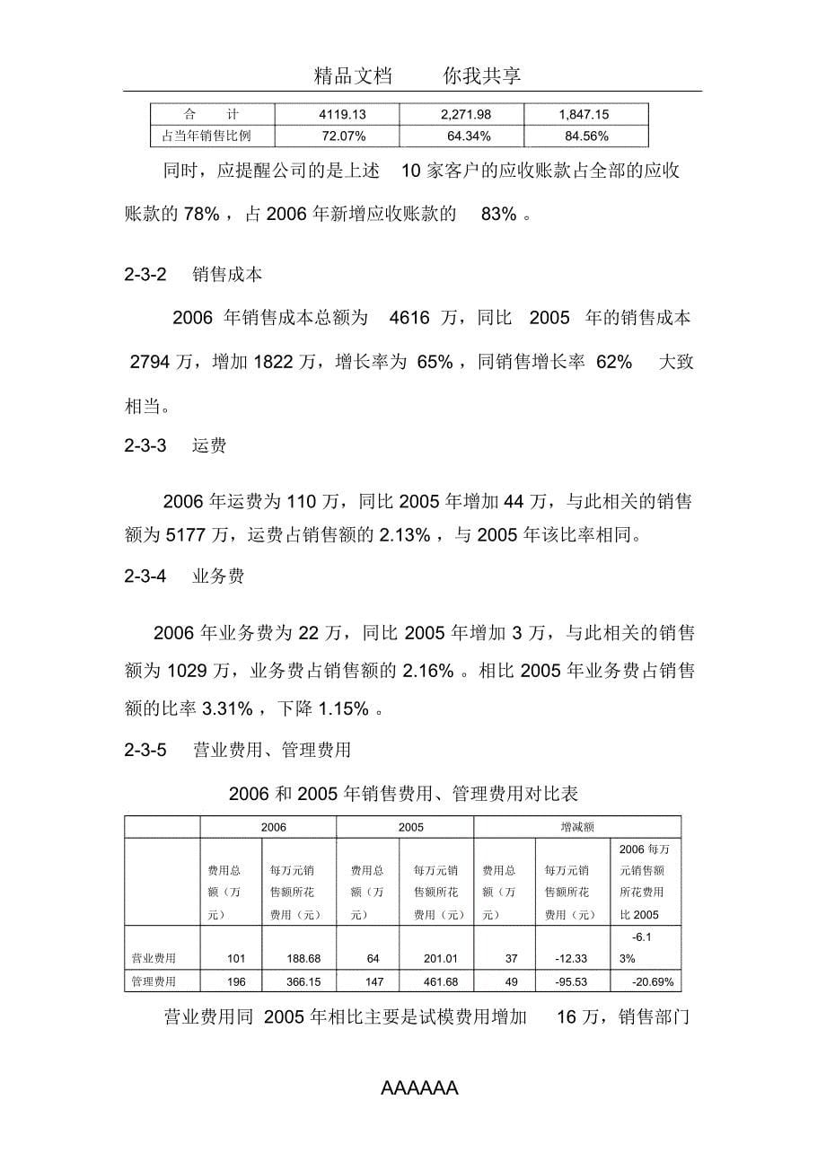 A公司XX年度财务分析报告_第5页