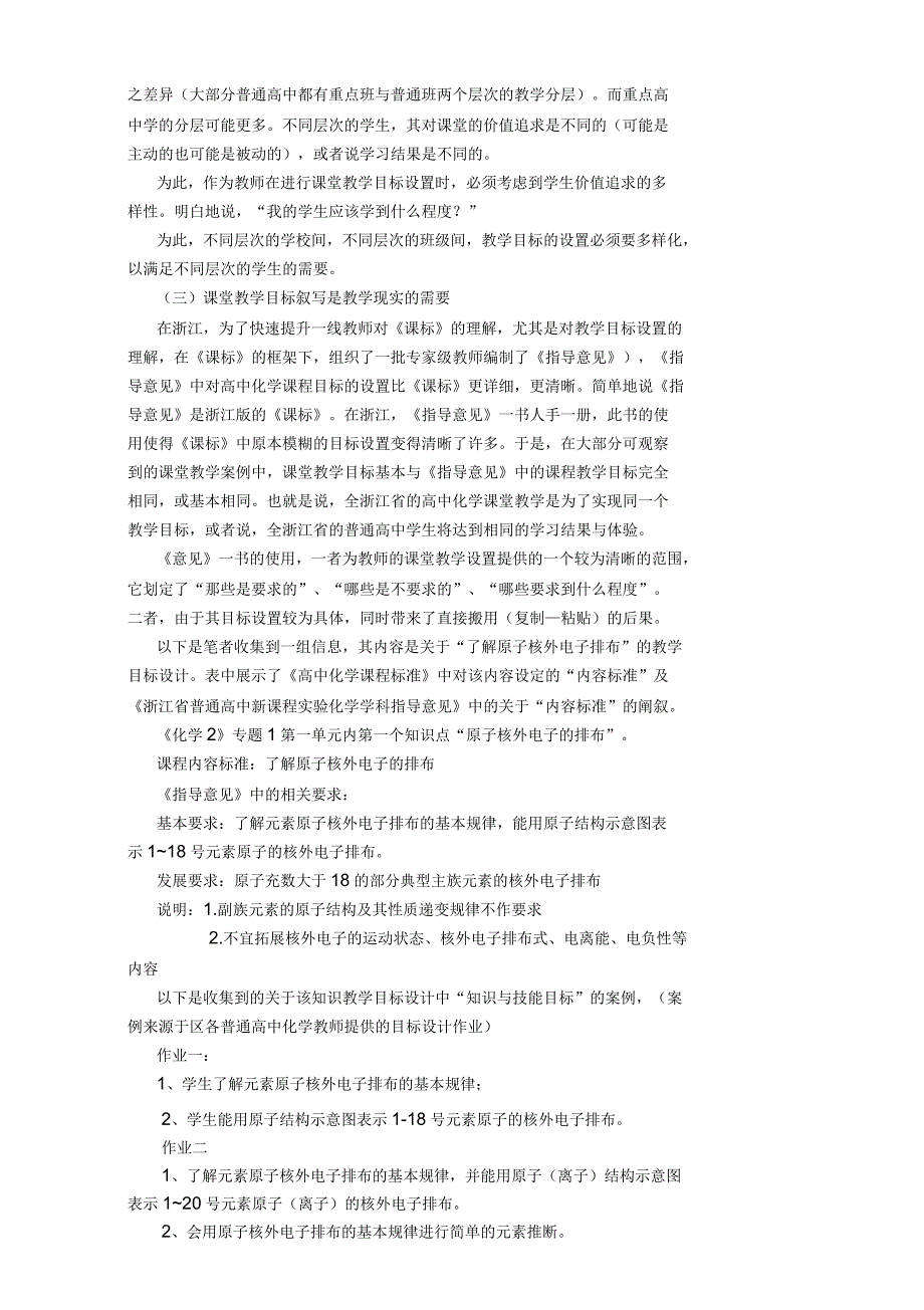 从课程目标到课堂教学目标——课堂教学目标叙写策略规划_第3页