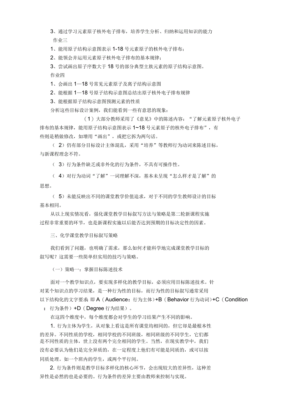 从课程目标到课堂教学目标——课堂教学目标叙写策略规划_第4页