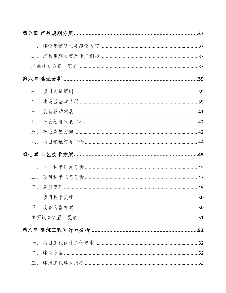 染料中间体项目可行性研究报告(DOC 91页)_第4页