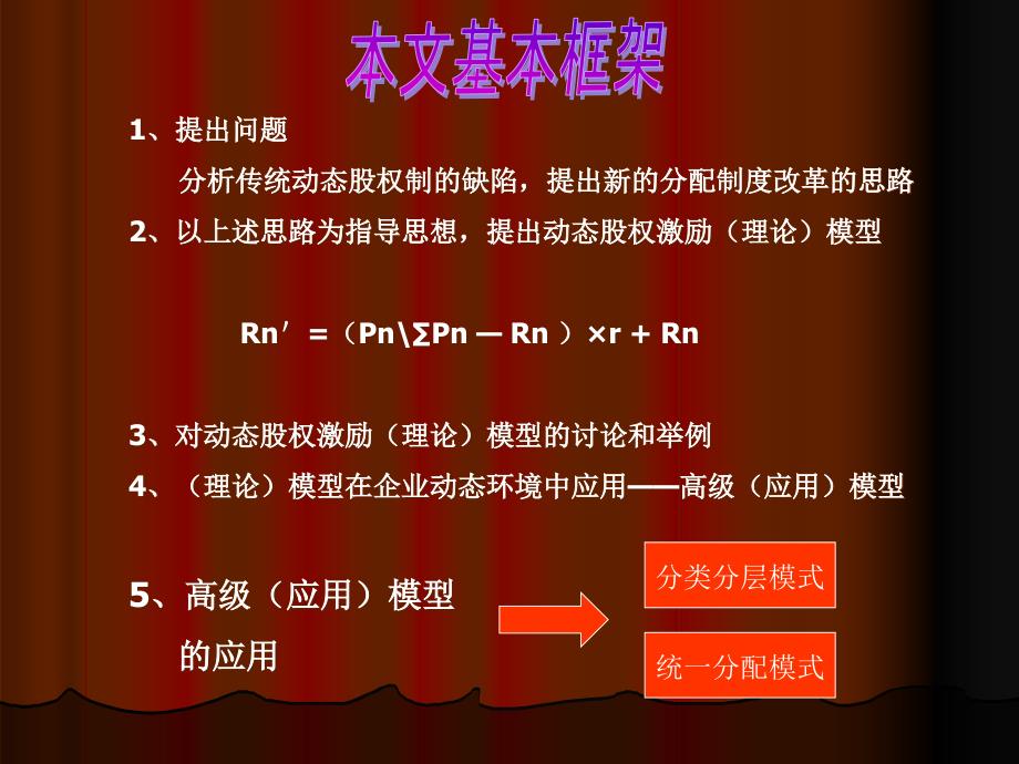 动态股权激励模型玉刚_第2页