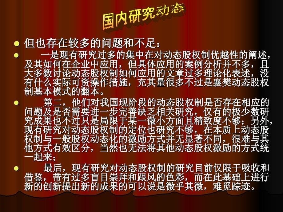 动态股权激励模型玉刚_第5页