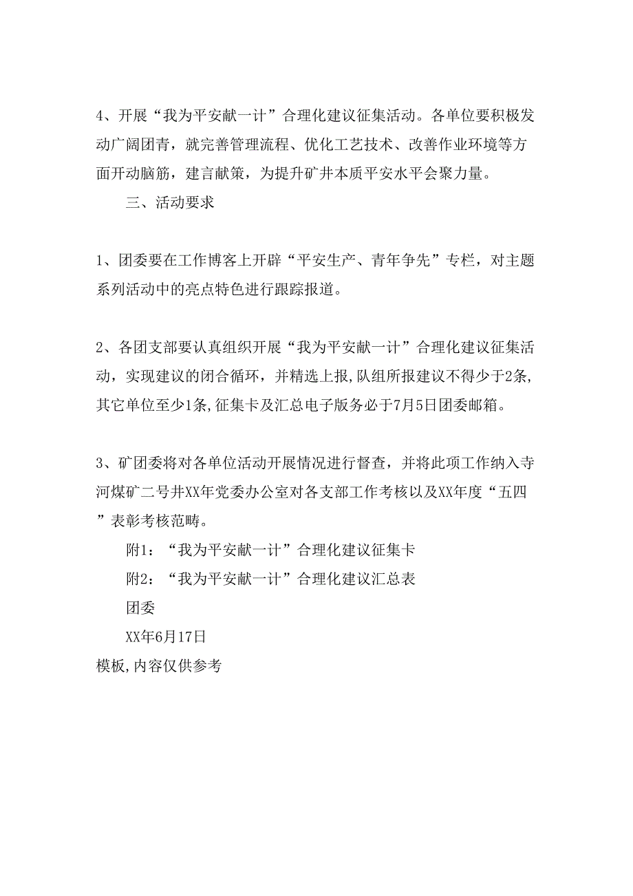 煤矿“安全生产月”活动实施方案.doc_第2页