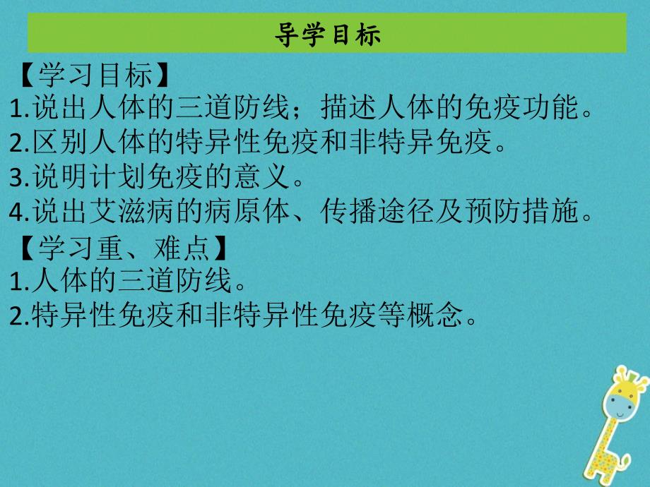 八年级生物下册 8.1.2 免疫与计划免疫 （新版）新人教版_第2页