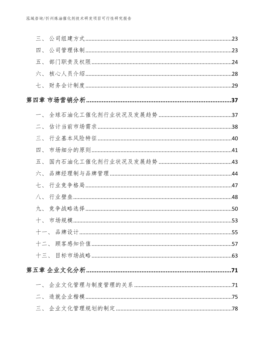 忻州炼油催化剂技术研发项目可行性研究报告范文模板_第4页