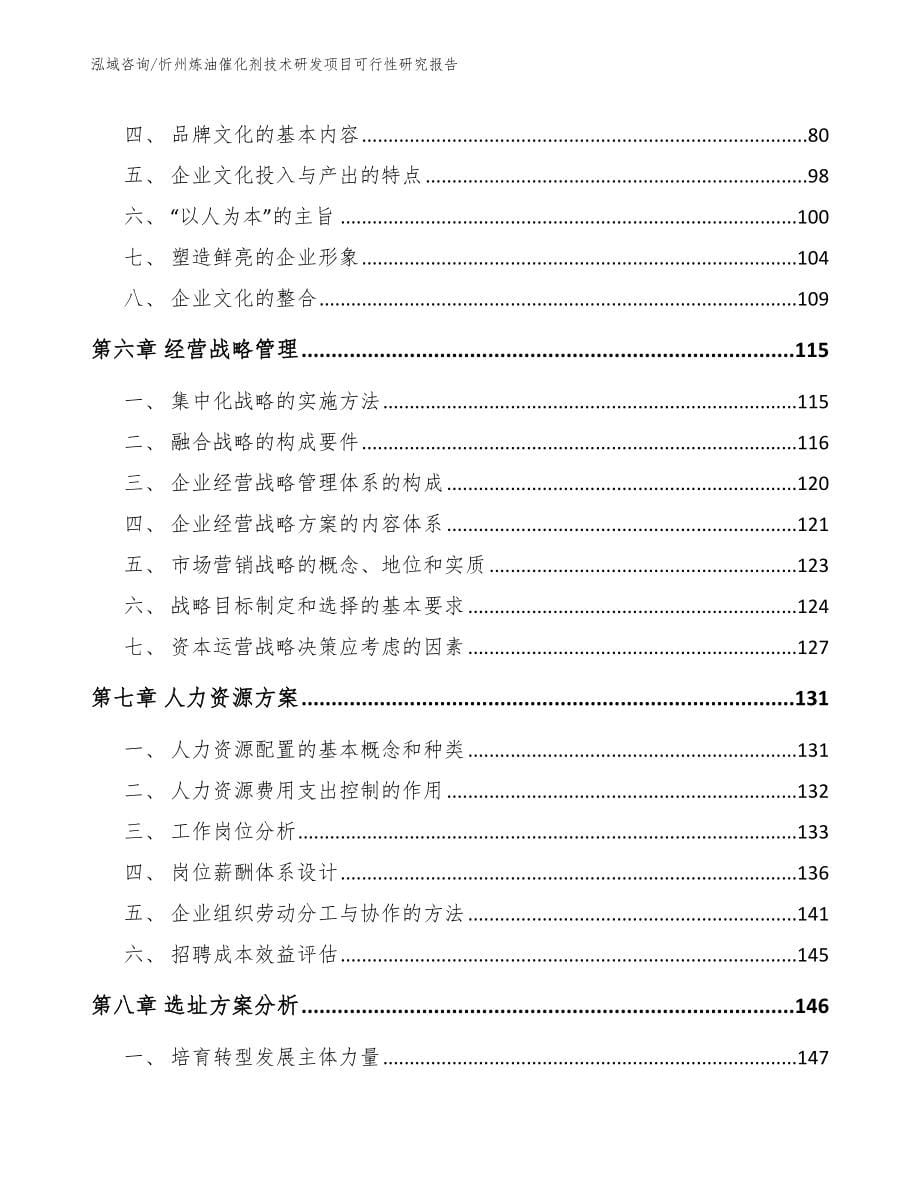 忻州炼油催化剂技术研发项目可行性研究报告范文模板_第5页