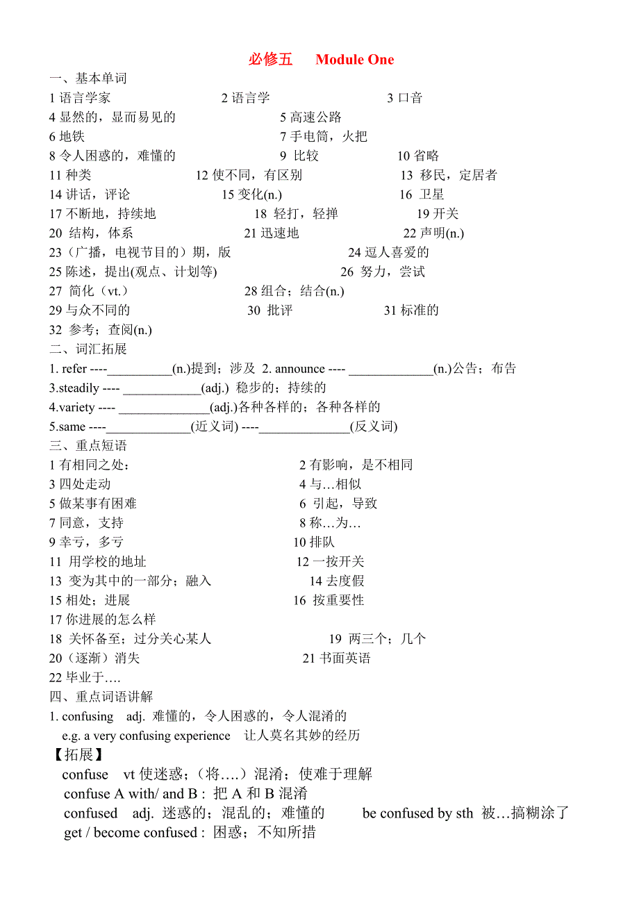 ModuleOne复习学案_第1页