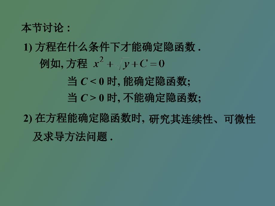 隐函数的求导方法_第2页