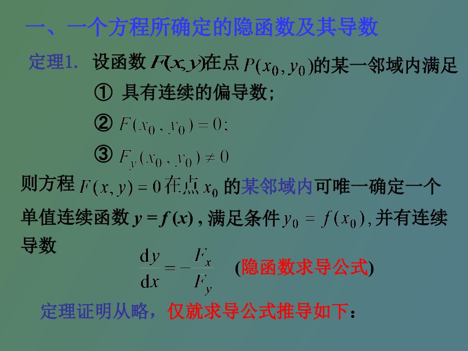 隐函数的求导方法_第3页