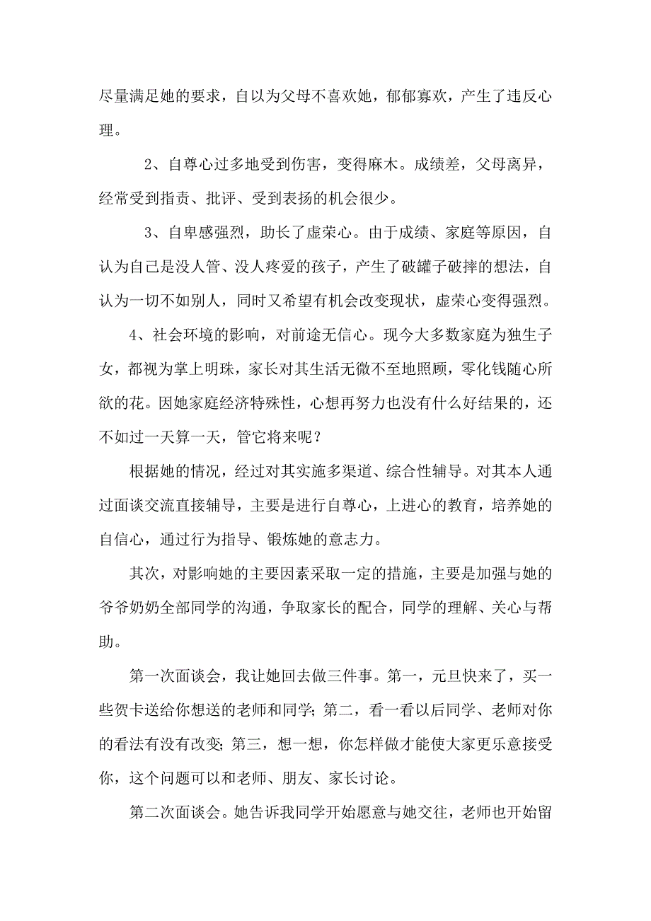费艳六3春风化雨.doc_第2页