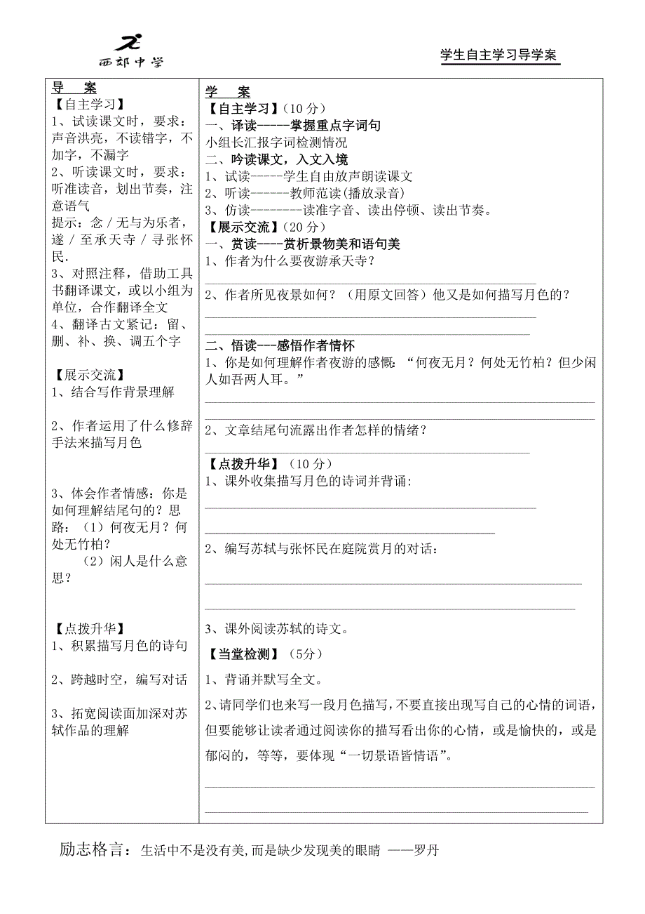 27记承天寺夜游 (2)_第2页