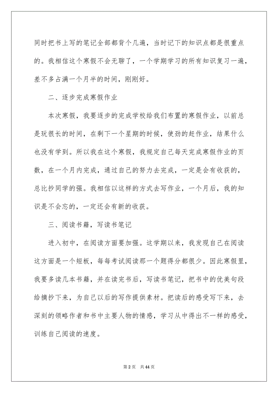 2023年寒假学习计划精选15篇.docx_第2页