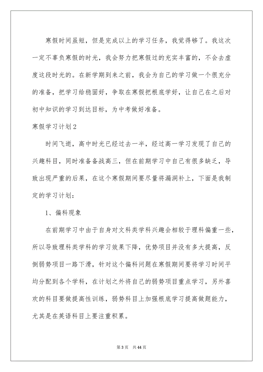 2023年寒假学习计划精选15篇.docx_第3页