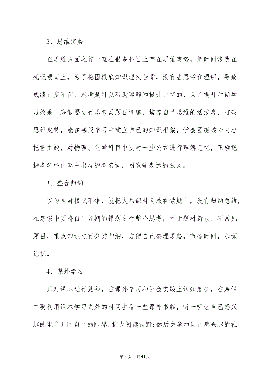 2023年寒假学习计划精选15篇.docx_第4页