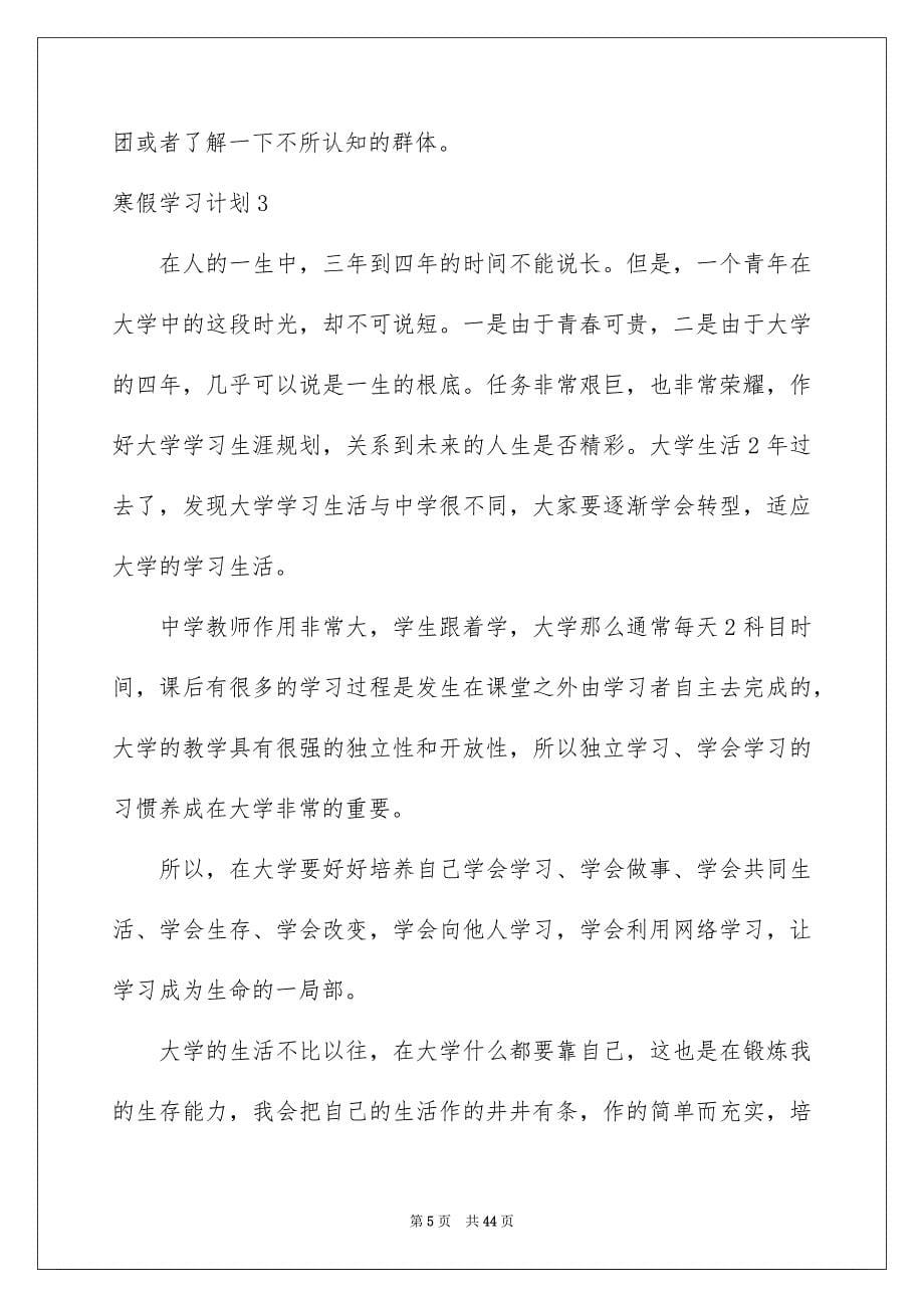 2023年寒假学习计划精选15篇.docx_第5页