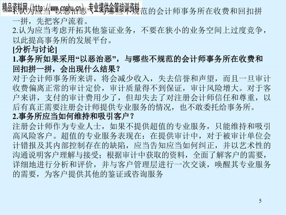 项目经理项目管理的艺术与风险控制案例研讨_第5页