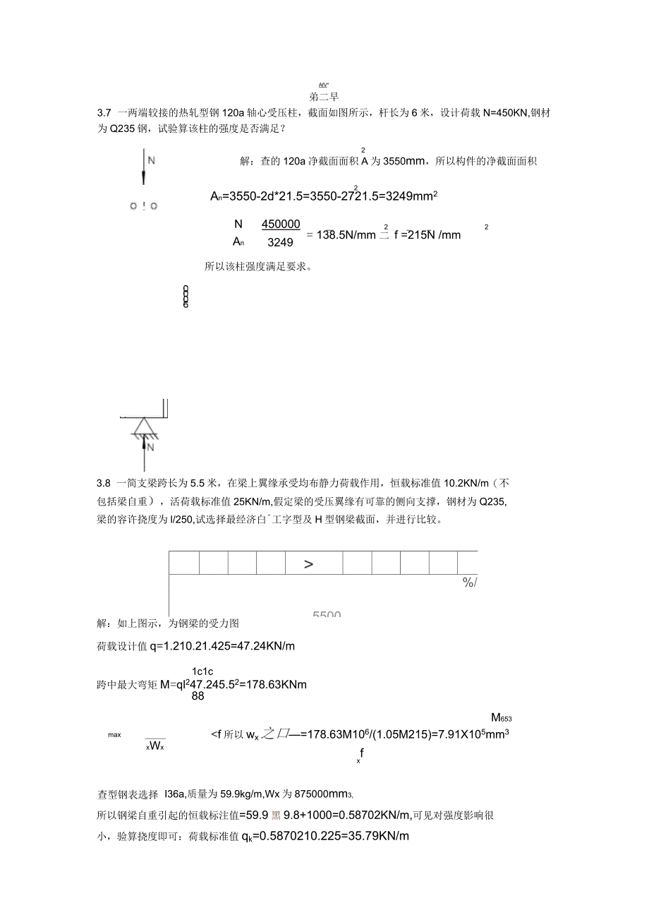 钢结构基础第三章课后习题答案_第1页
