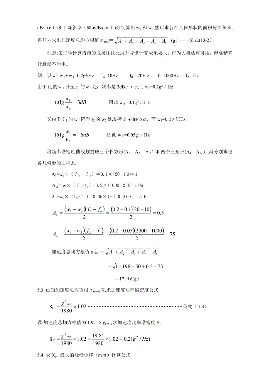 Grms-计算公式和原理_第5页