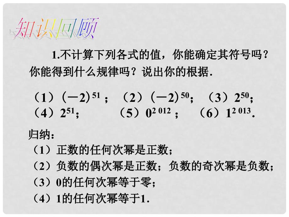 七年级数学上册 1.5.1 乘方课件2 （新版）新人教版_第2页