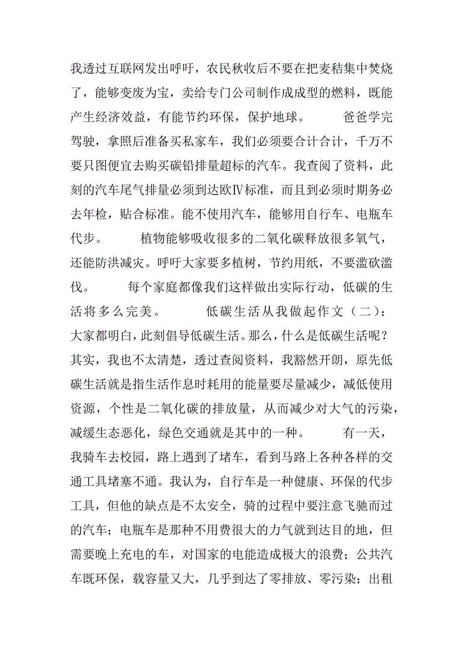 2023年低碳生活,从我做起内容范文(精选3篇)_第2页