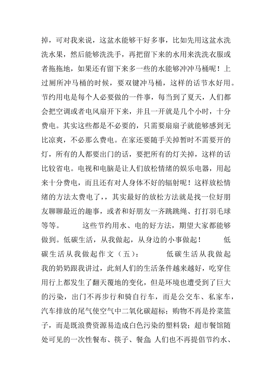 2023年低碳生活,从我做起内容范文(精选3篇)_第5页