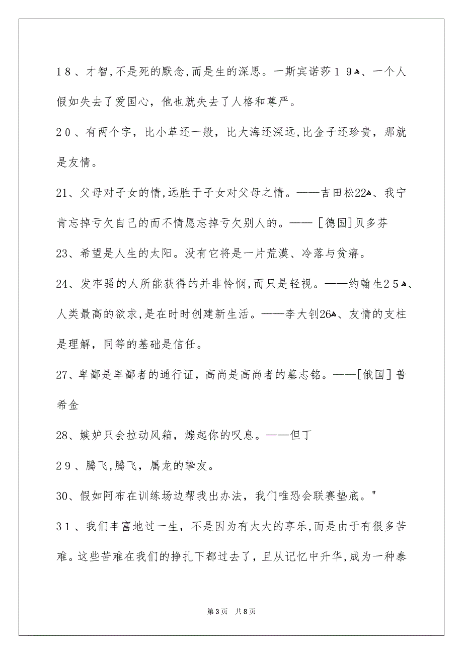 好用的特性人生格言集锦85句_第3页