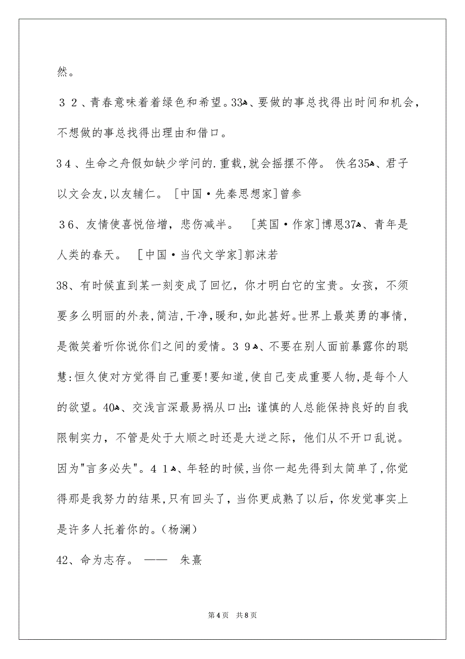 好用的特性人生格言集锦85句_第4页