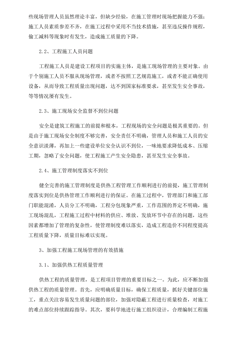 供热工程施工管理_第2页