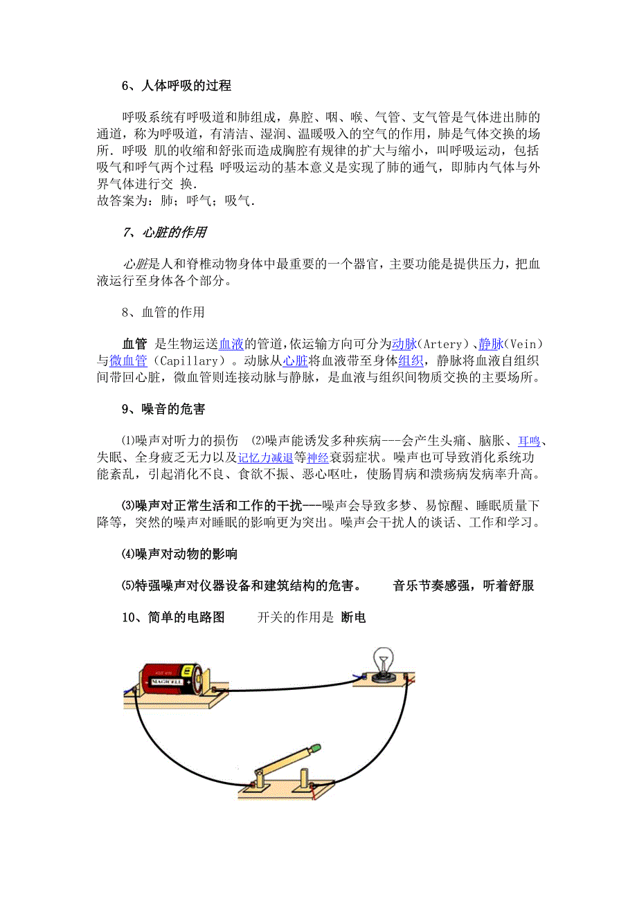 四年级科学复习题.docx_第3页