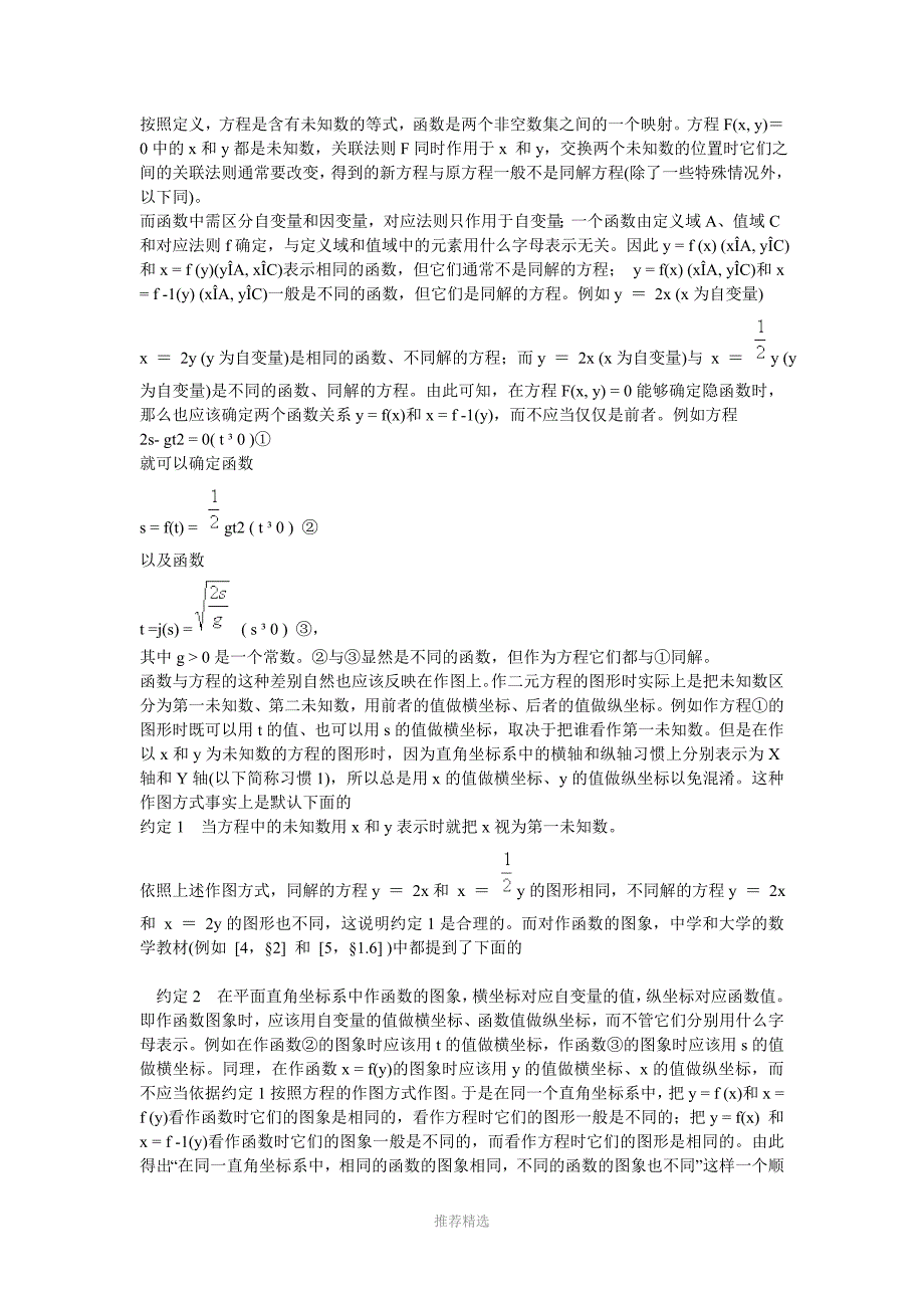 方程与函数的区别_第2页
