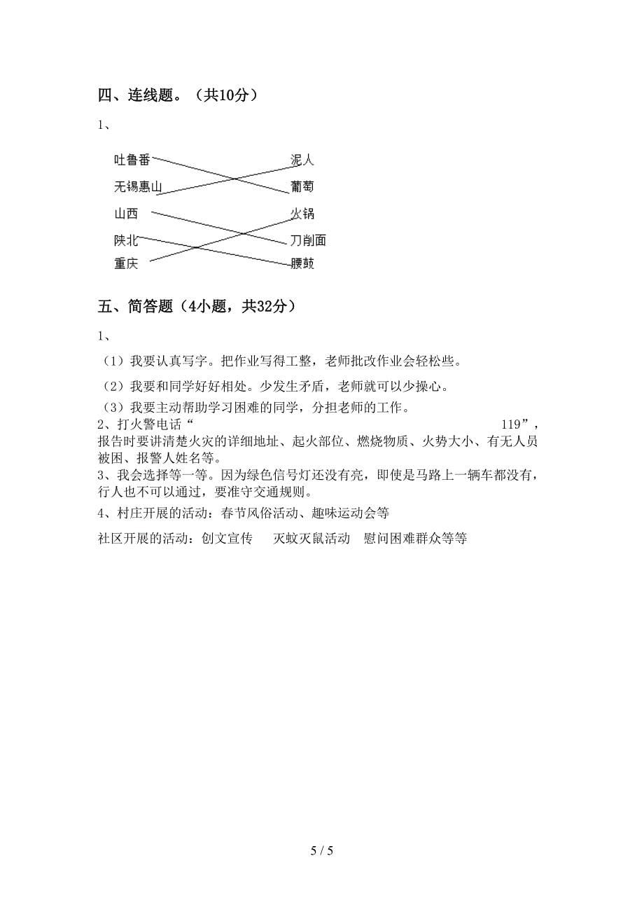 部编人教版三年级道德与法治(上册)期中试题及答案(下载).doc_第5页