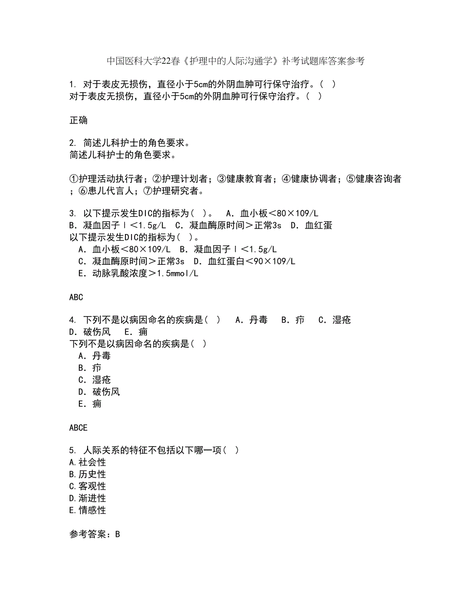 中国医科大学22春《护理中的人际沟通学》补考试题库答案参考47_第1页