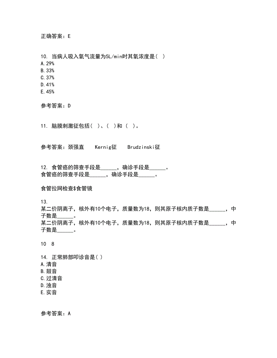 中国医科大学22春《护理中的人际沟通学》补考试题库答案参考47_第3页