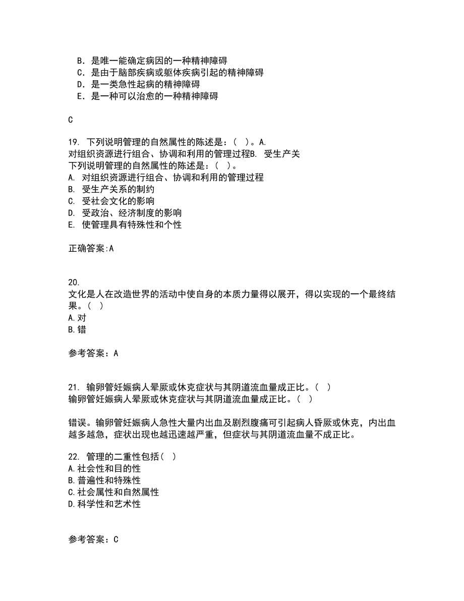 中国医科大学22春《护理中的人际沟通学》补考试题库答案参考47_第5页