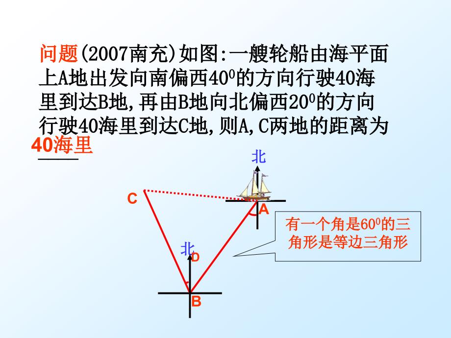 解直角三角形(方位角)精品教育_第3页