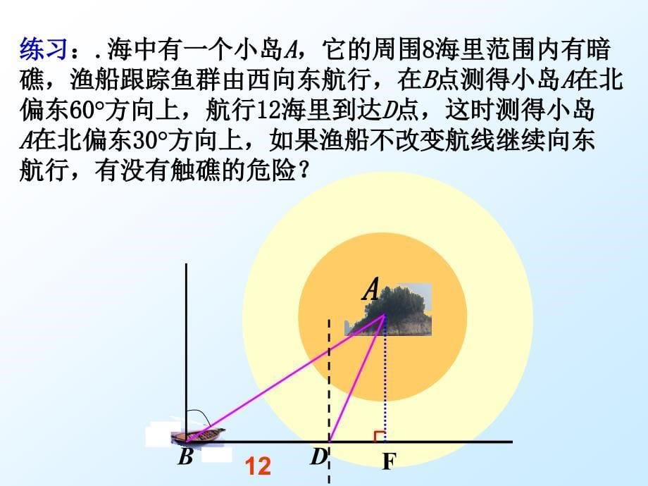 解直角三角形(方位角)精品教育_第5页