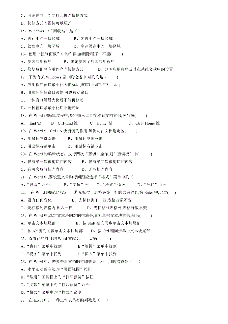 2023年自考计算机应用基础历年试题含答案_第2页