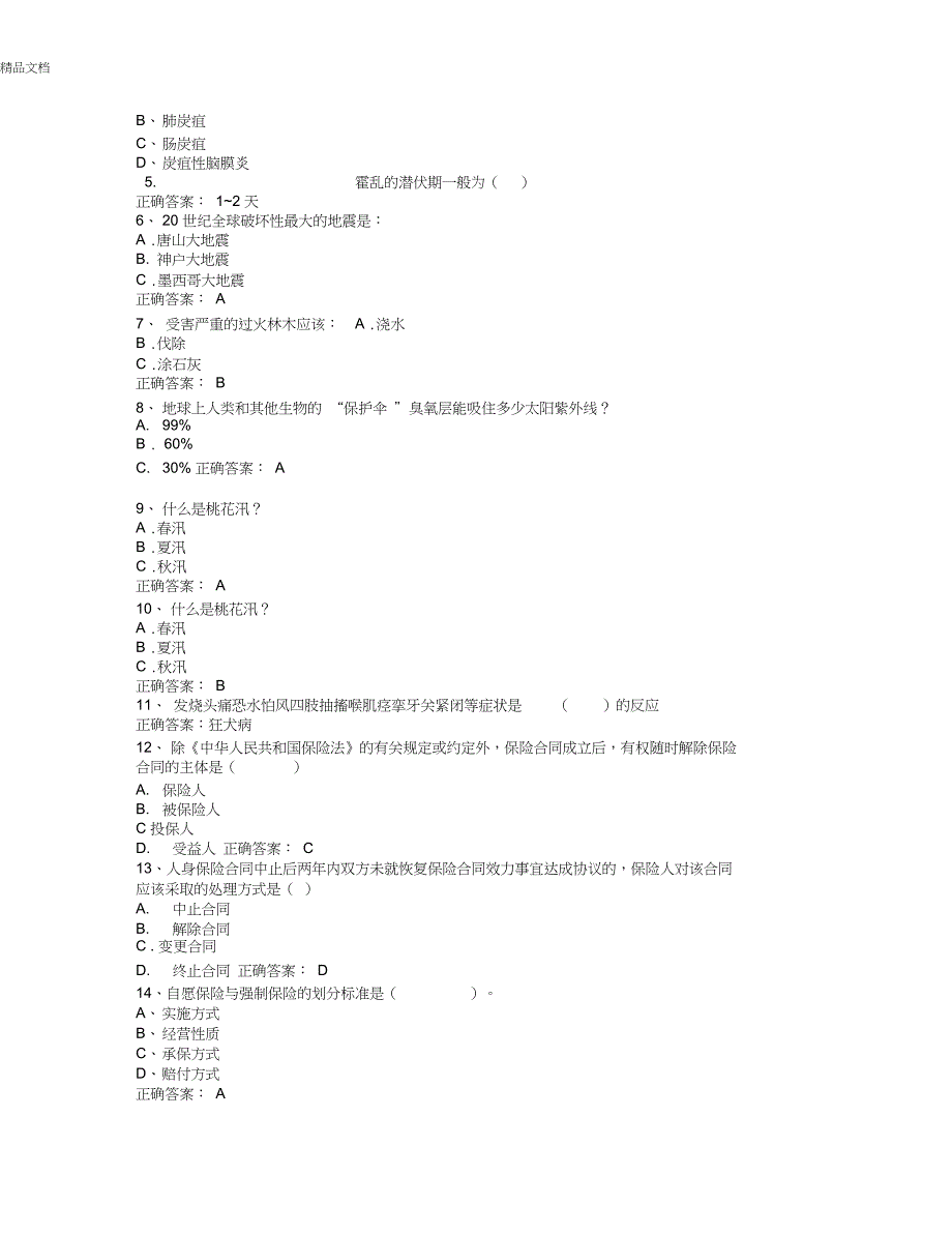 全国防震减灾知识竞赛_第3页