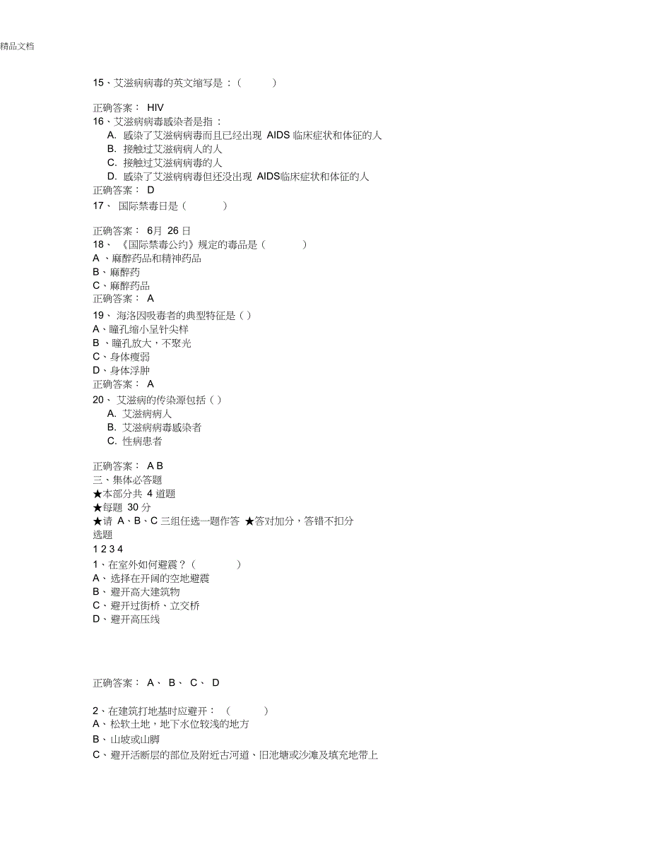 全国防震减灾知识竞赛_第4页