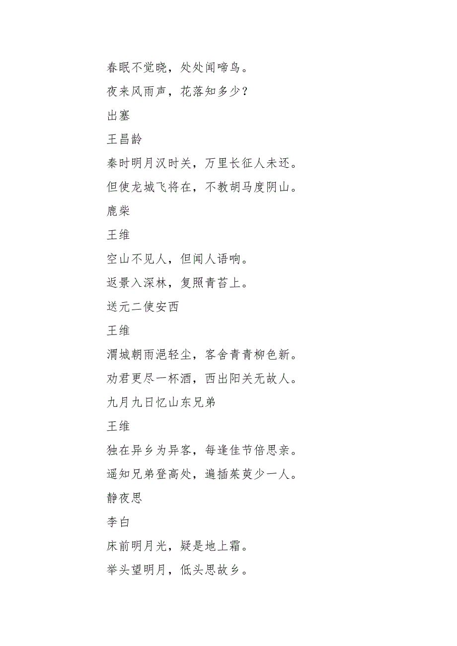 小学16年级古诗及数学公式_第3页