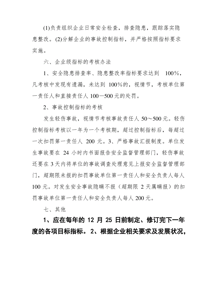 全套安全管理制度汇编(模板)_第4页